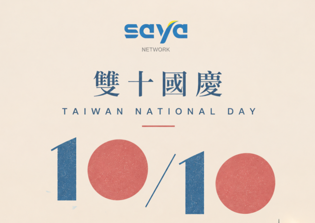 雙十節連假休假一天，祝中華民國快樂！